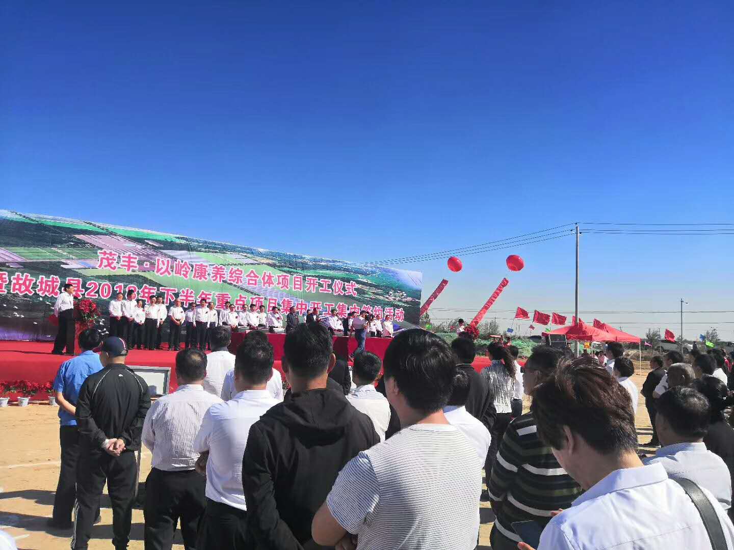 茂豐—以嶺康養(yǎng)綜合體項(xiàng)目開工儀式現(xiàn)場(chǎng)